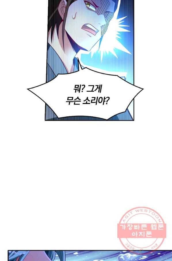 만계신주 81화 25