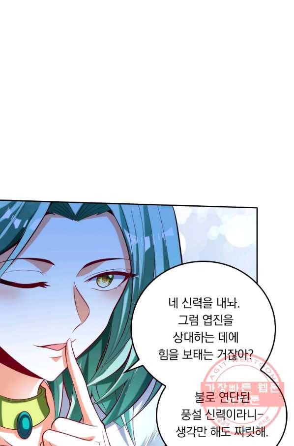 만계신주 81화 27