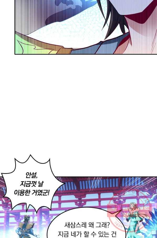만계신주 81화 29