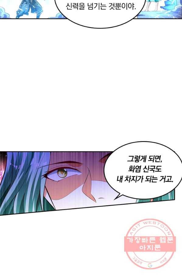 만계신주 81화 30