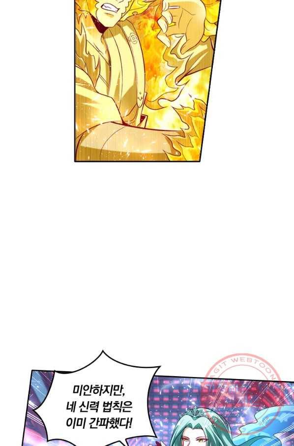 만계신주 81화 35