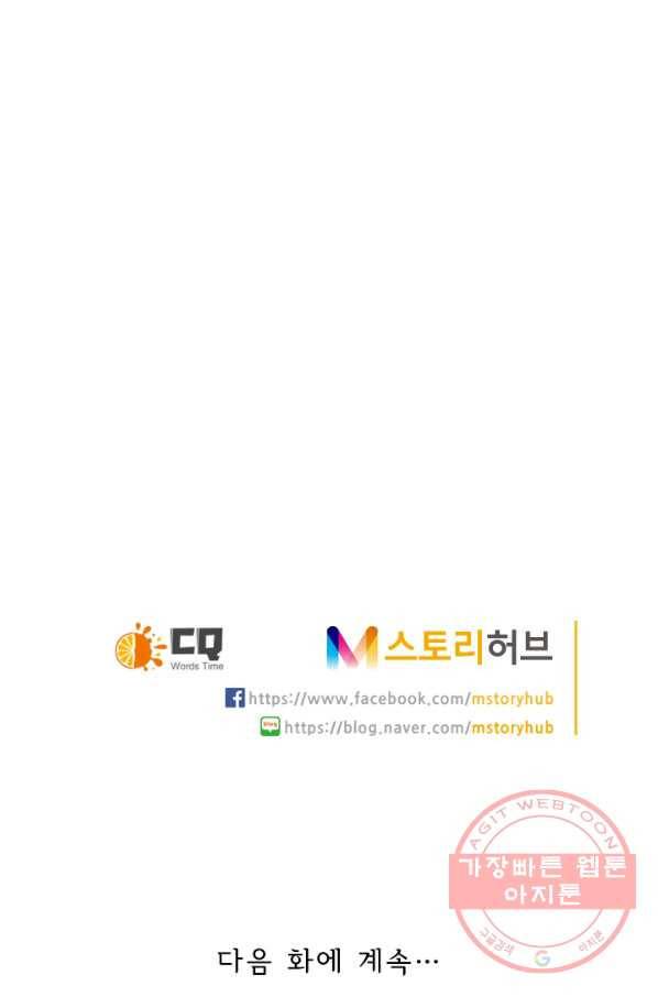 만계신주 81화 51