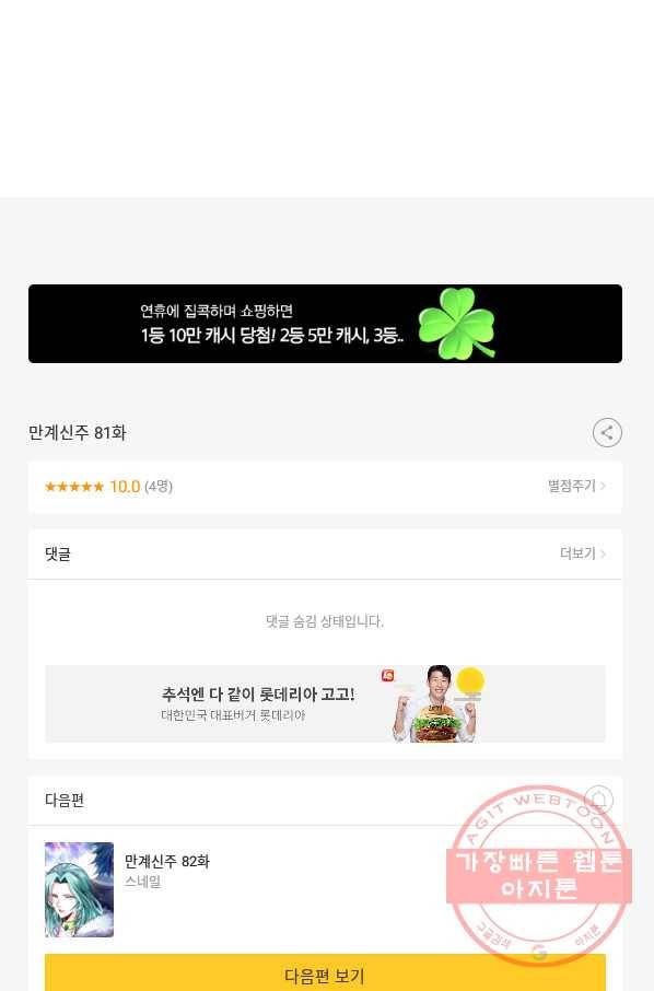 만계신주 81화 52