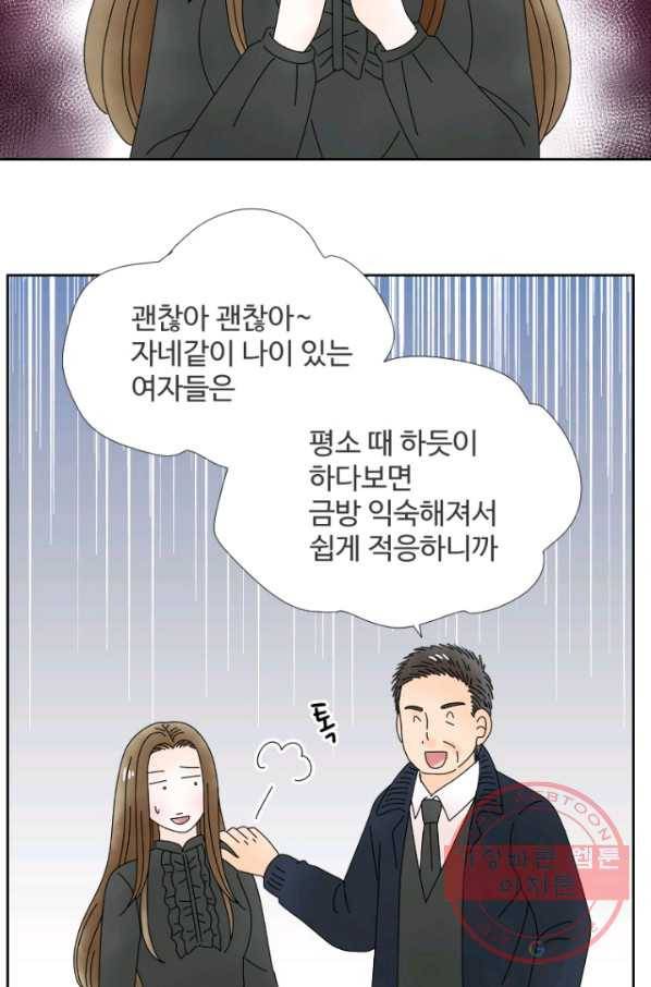 오늘 밤 어때? 80번째 밤... 둘만의 바말 4