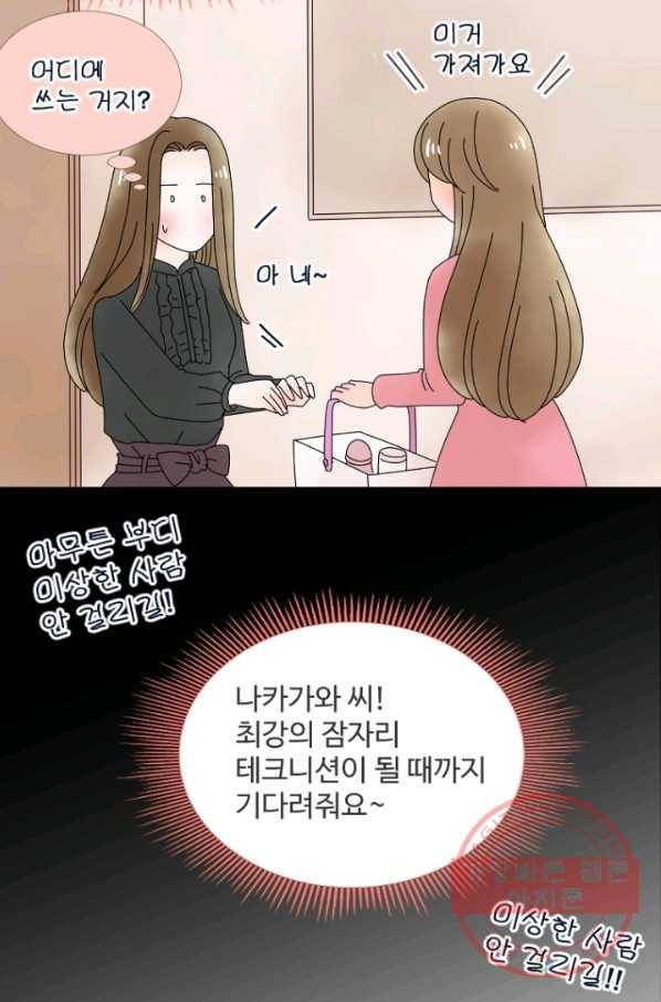오늘 밤 어때? 80번째 밤... 둘만의 바말 7
