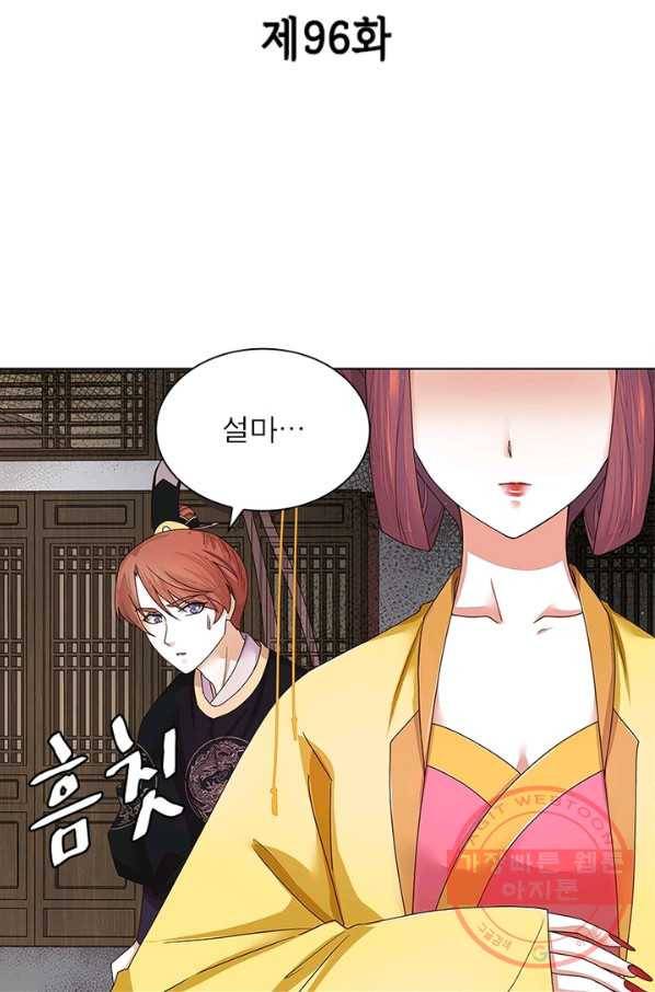 황후귀환 96화 2