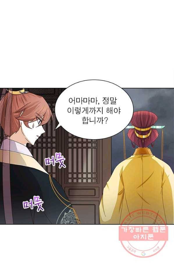 황후귀환 96화 6