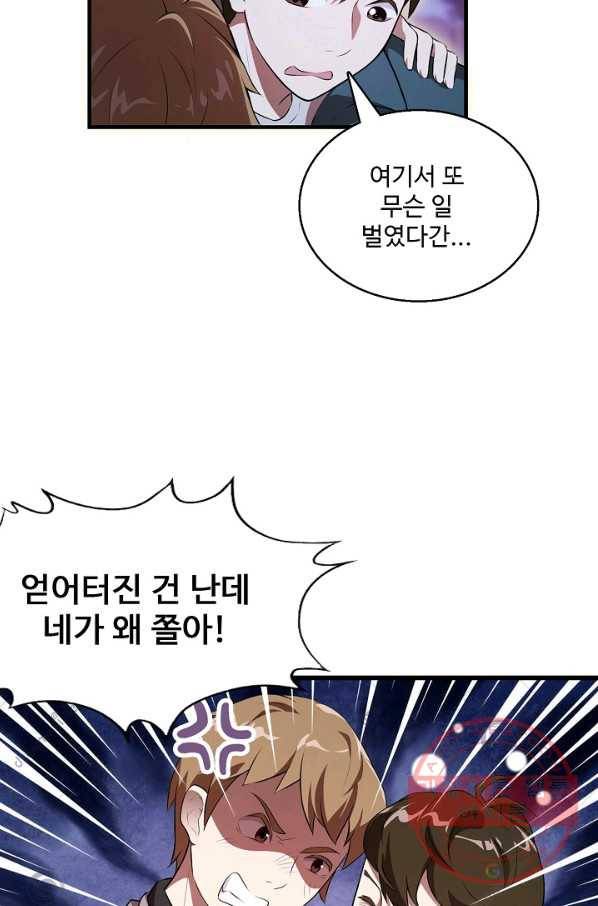 흙수저, 시스템에게 선택받다 6화 5