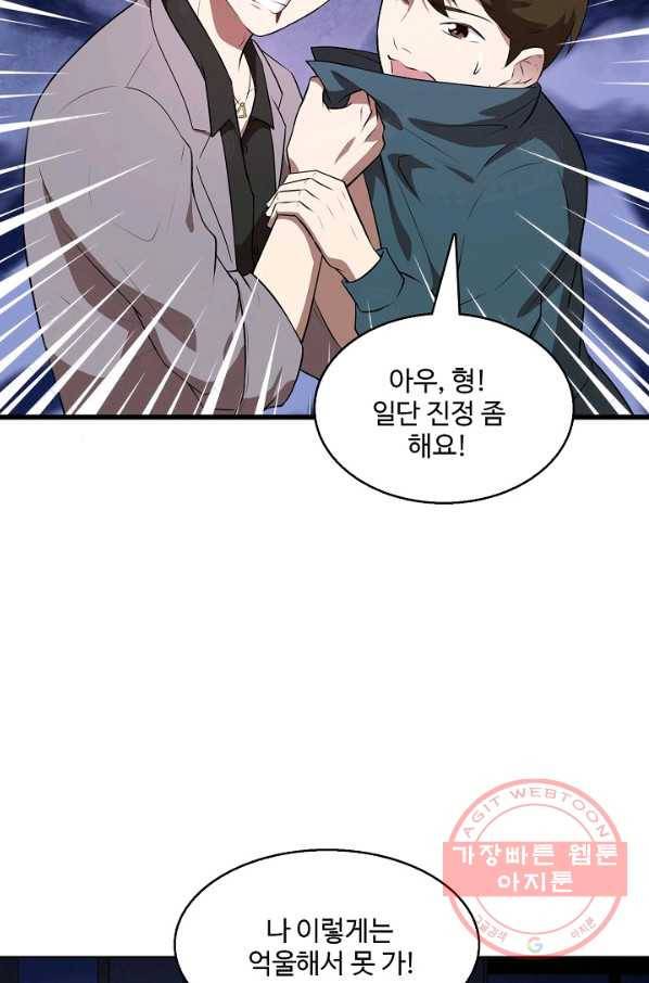 흙수저, 시스템에게 선택받다 6화 6