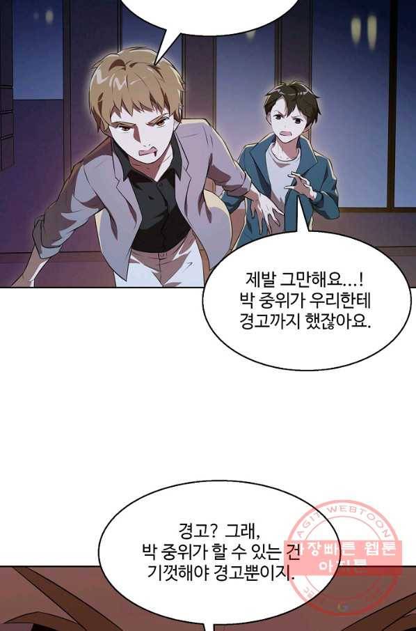 흙수저, 시스템에게 선택받다 6화 7