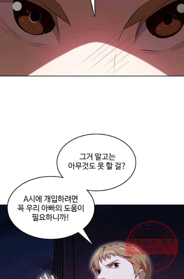 흙수저, 시스템에게 선택받다 6화 8