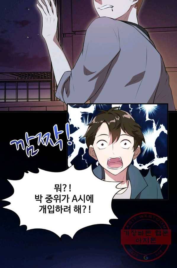 흙수저, 시스템에게 선택받다 6화 9