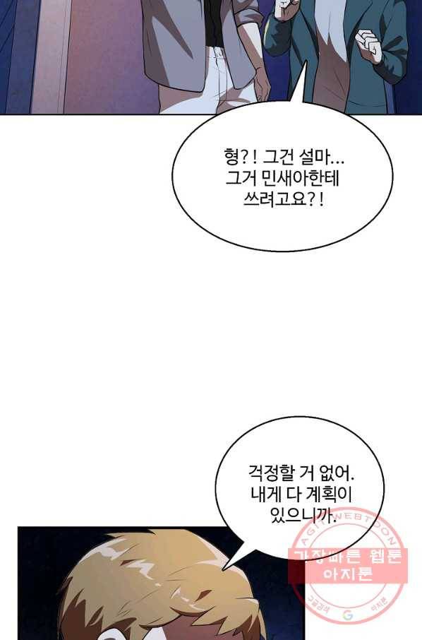 흙수저, 시스템에게 선택받다 6화 14