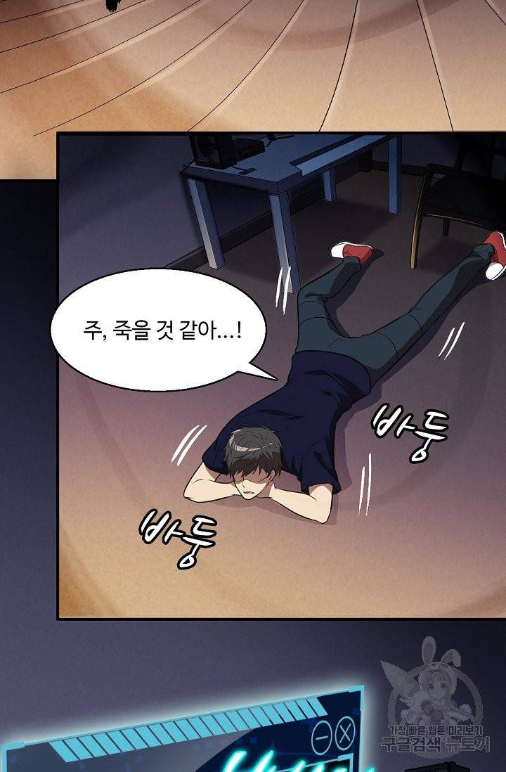 흙수저, 시스템에게 선택받다 10화 4