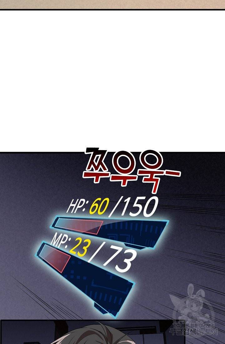 흙수저, 시스템에게 선택받다 10화 6