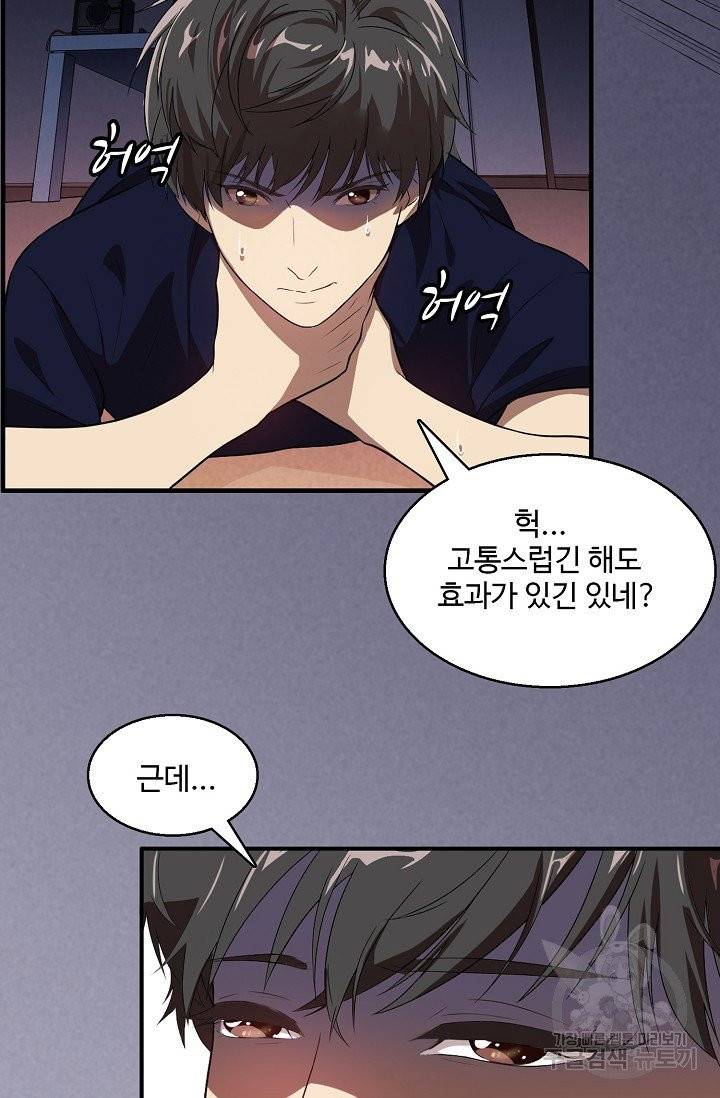 흙수저, 시스템에게 선택받다 10화 7