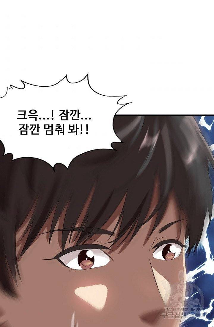 흙수저, 시스템에게 선택받다 10화 9