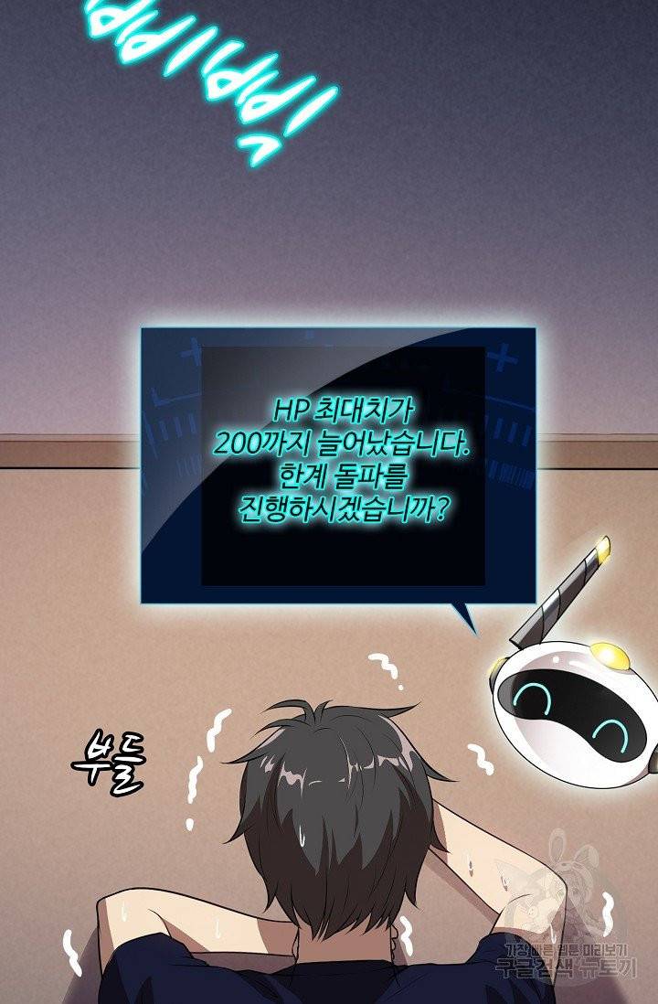 흙수저, 시스템에게 선택받다 10화 11