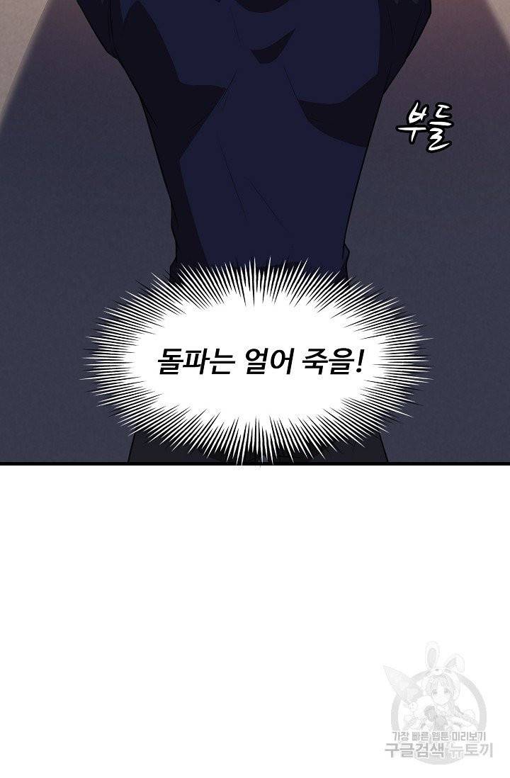 흙수저, 시스템에게 선택받다 10화 12