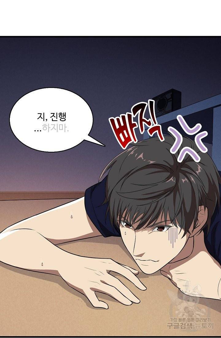 흙수저, 시스템에게 선택받다 10화 13