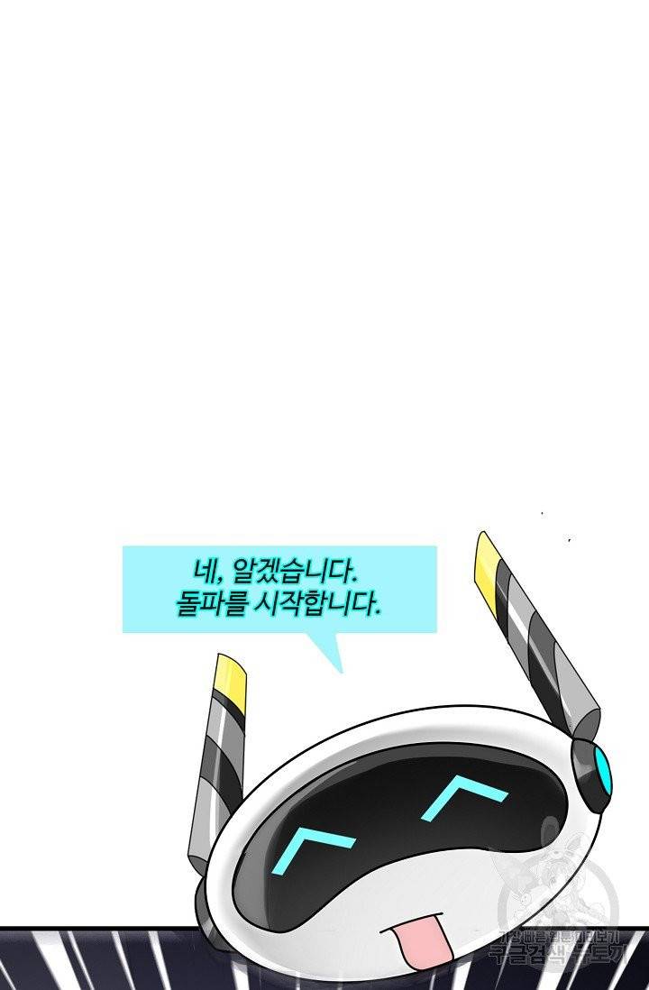 흙수저, 시스템에게 선택받다 10화 14