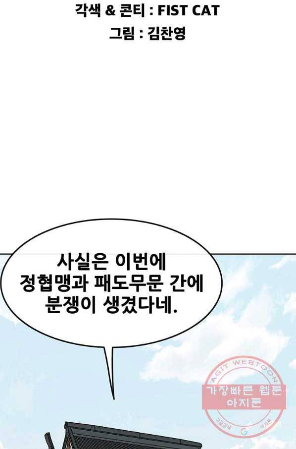 불패검선85화 2