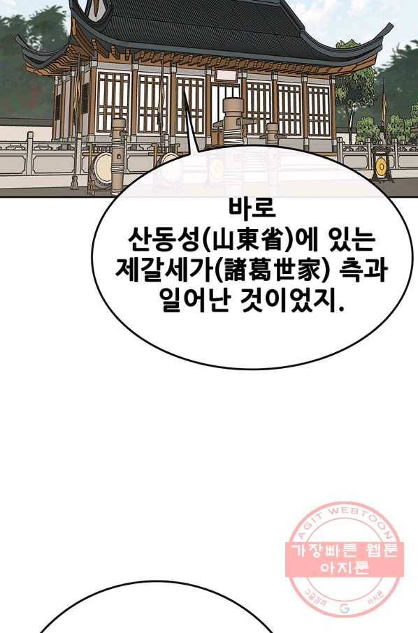 불패검선85화 3