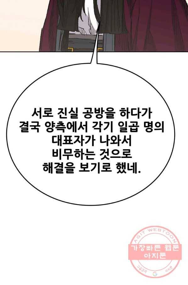불패검선85화 5