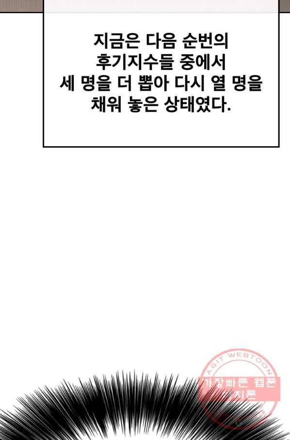 불패검선85화 9