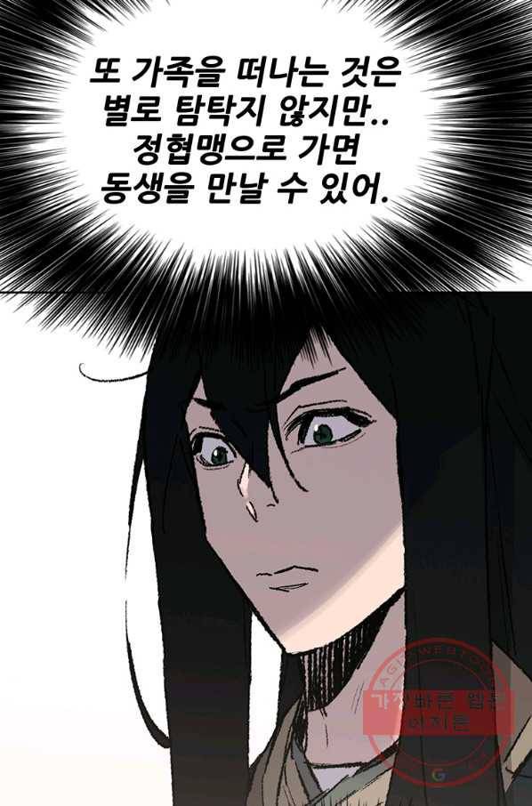 불패검선85화 10