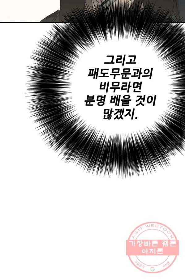 불패검선85화 11