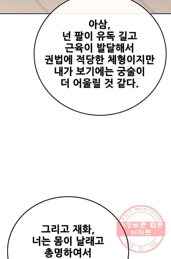 불패검선85화 17