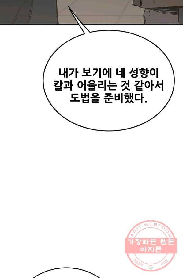 불패검선85화 19