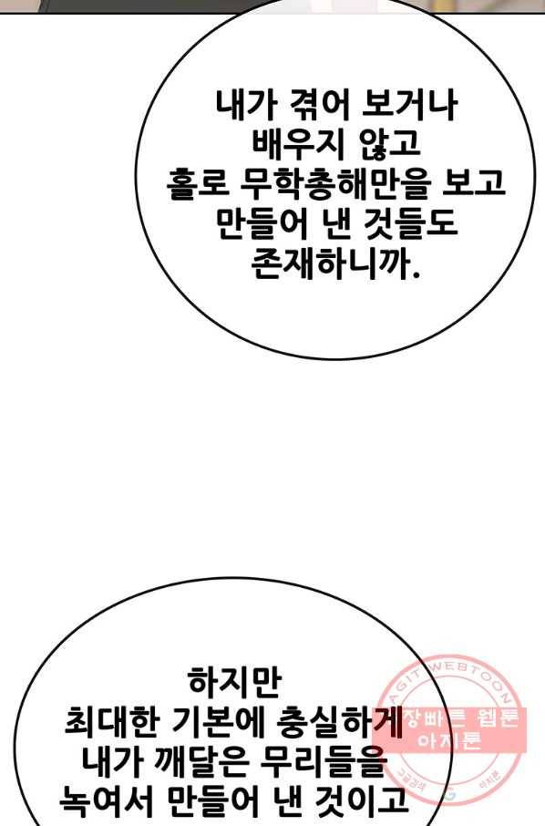 불패검선85화 23
