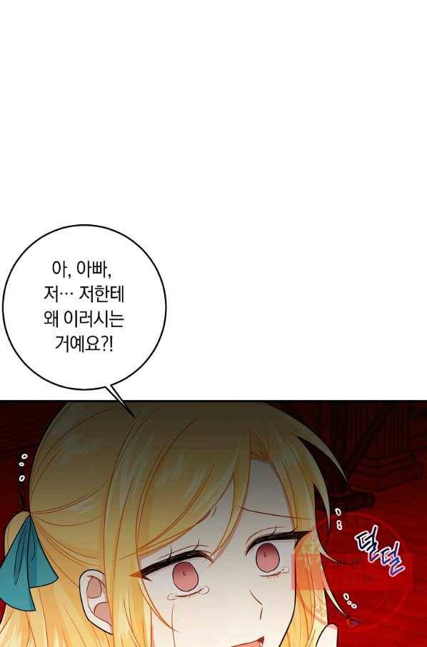 나는 이 집 아이 129화 1