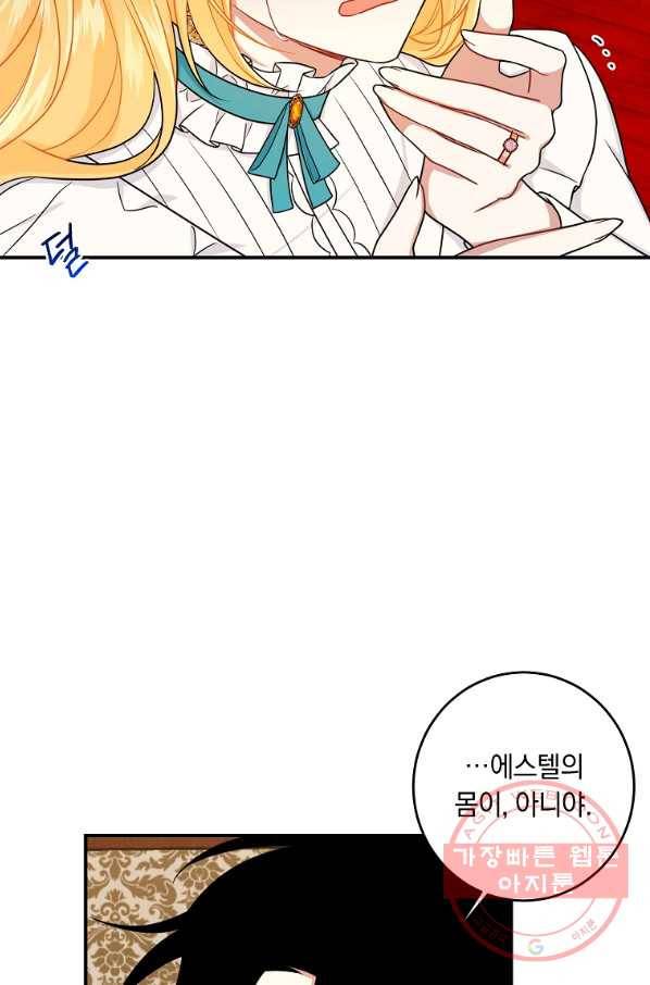 나는 이 집 아이 129화 2