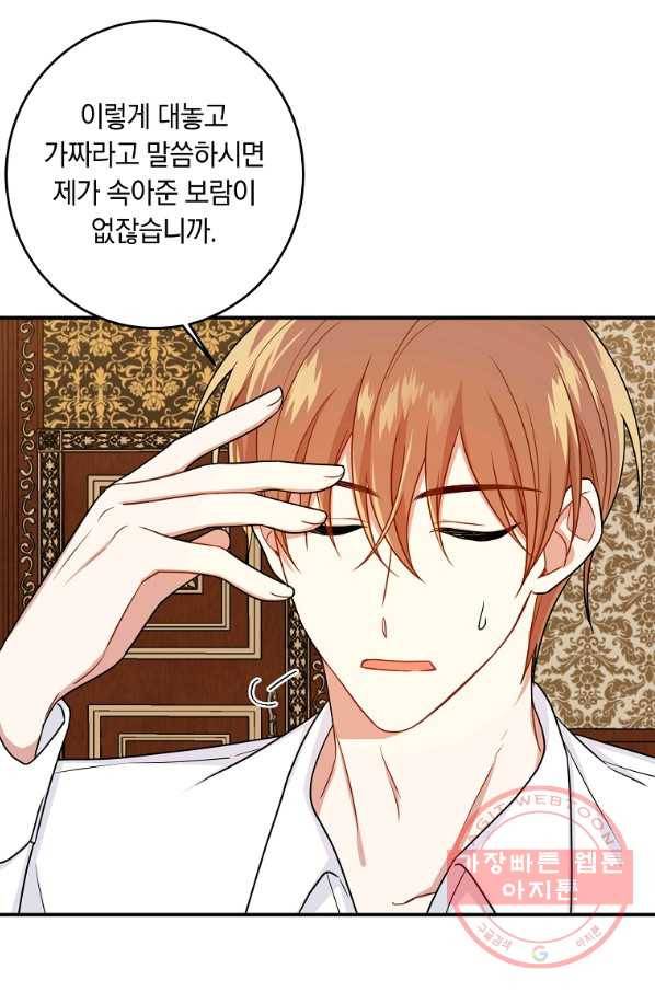 나는 이 집 아이 129화 4