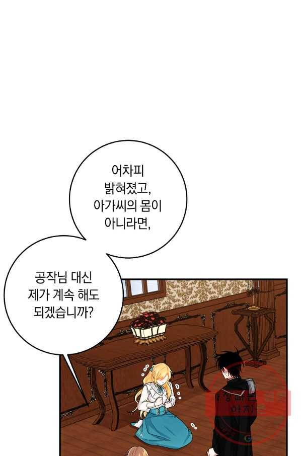 나는 이 집 아이 129화 5