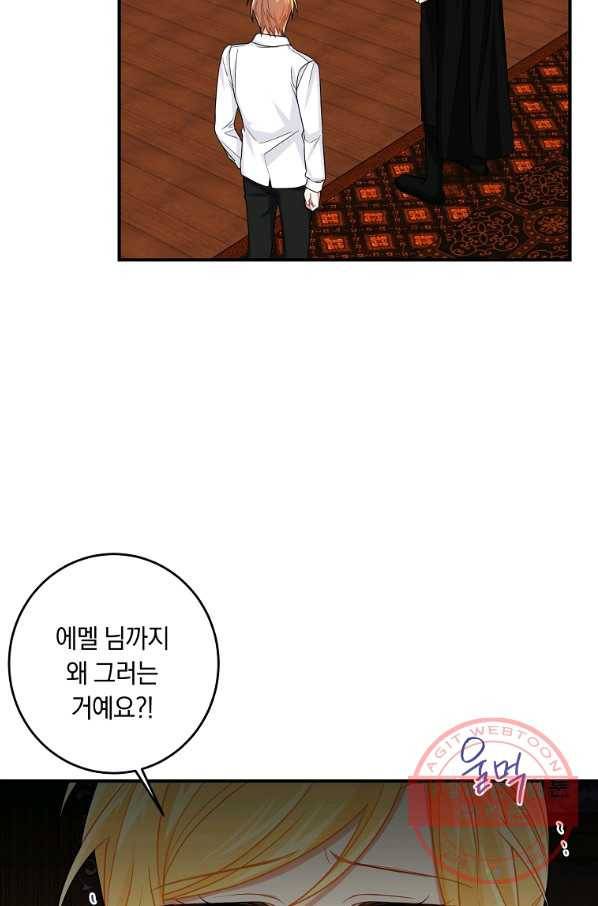 나는 이 집 아이 129화 6