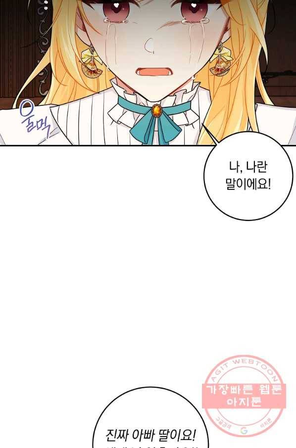 나는 이 집 아이 129화 7