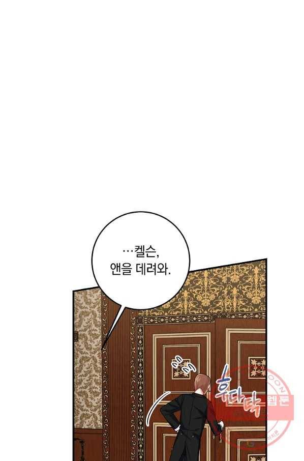 나는 이 집 아이 129화 9