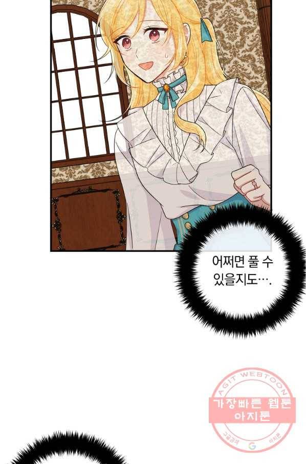 나는 이 집 아이 129화 11
