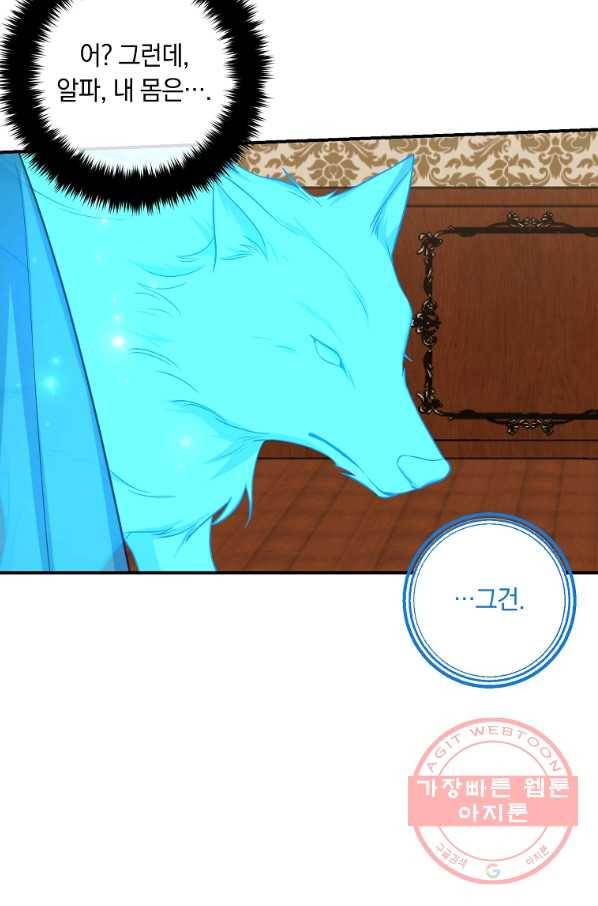 나는 이 집 아이 129화 12