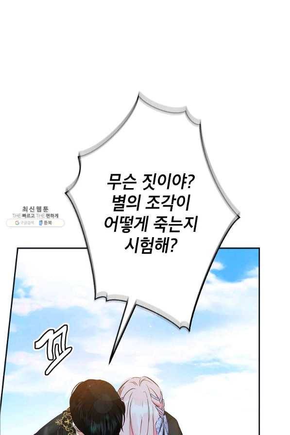 이건 명백한 사기결혼이다 85화 1