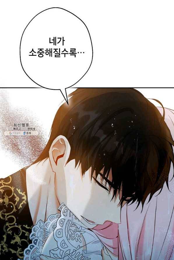 이건 명백한 사기결혼이다 85화 4