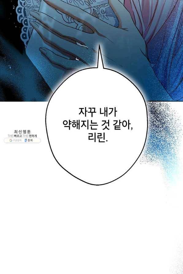 이건 명백한 사기결혼이다 85화 5