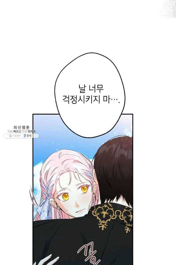 이건 명백한 사기결혼이다 85화 6