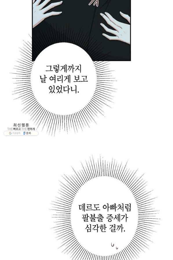이건 명백한 사기결혼이다 85화 7