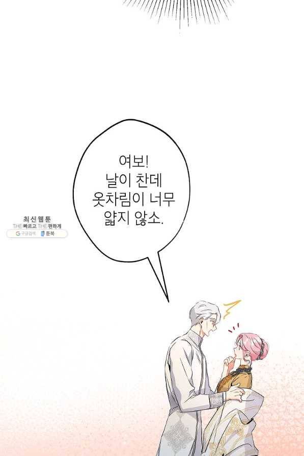 이건 명백한 사기결혼이다 85화 8
