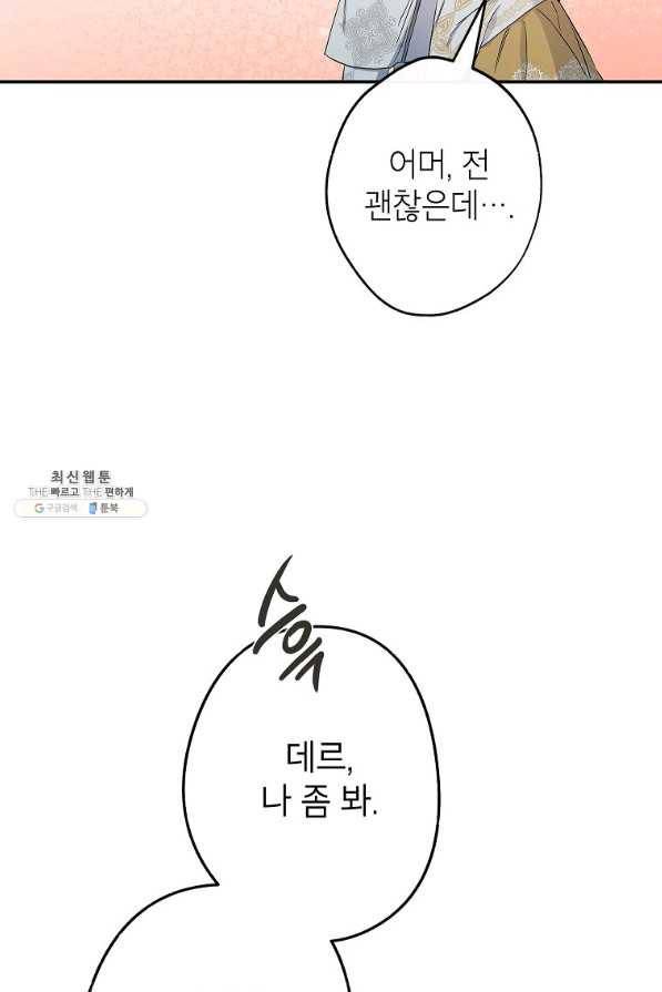 이건 명백한 사기결혼이다 85화 9
